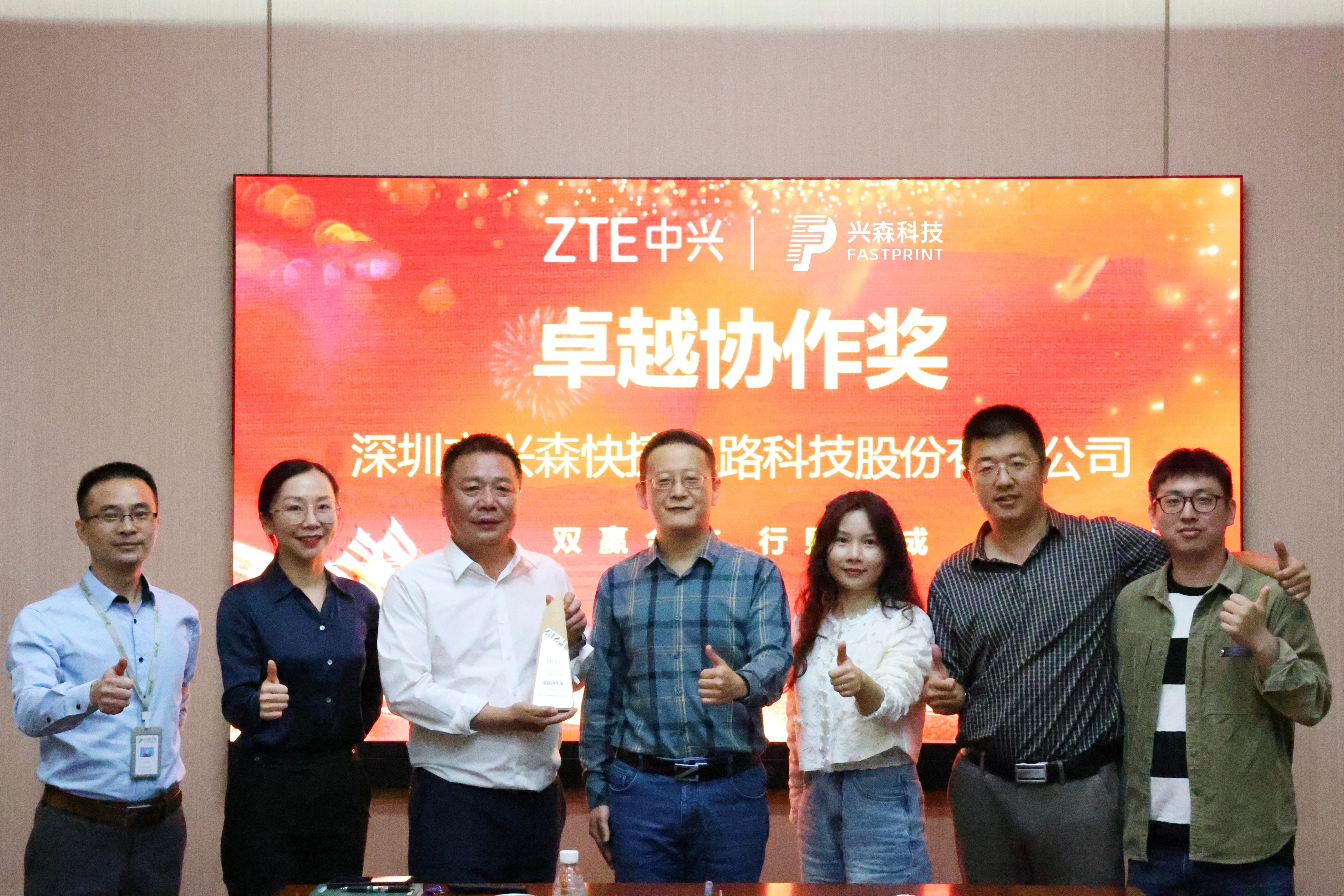 兴森科技荣获中兴通讯