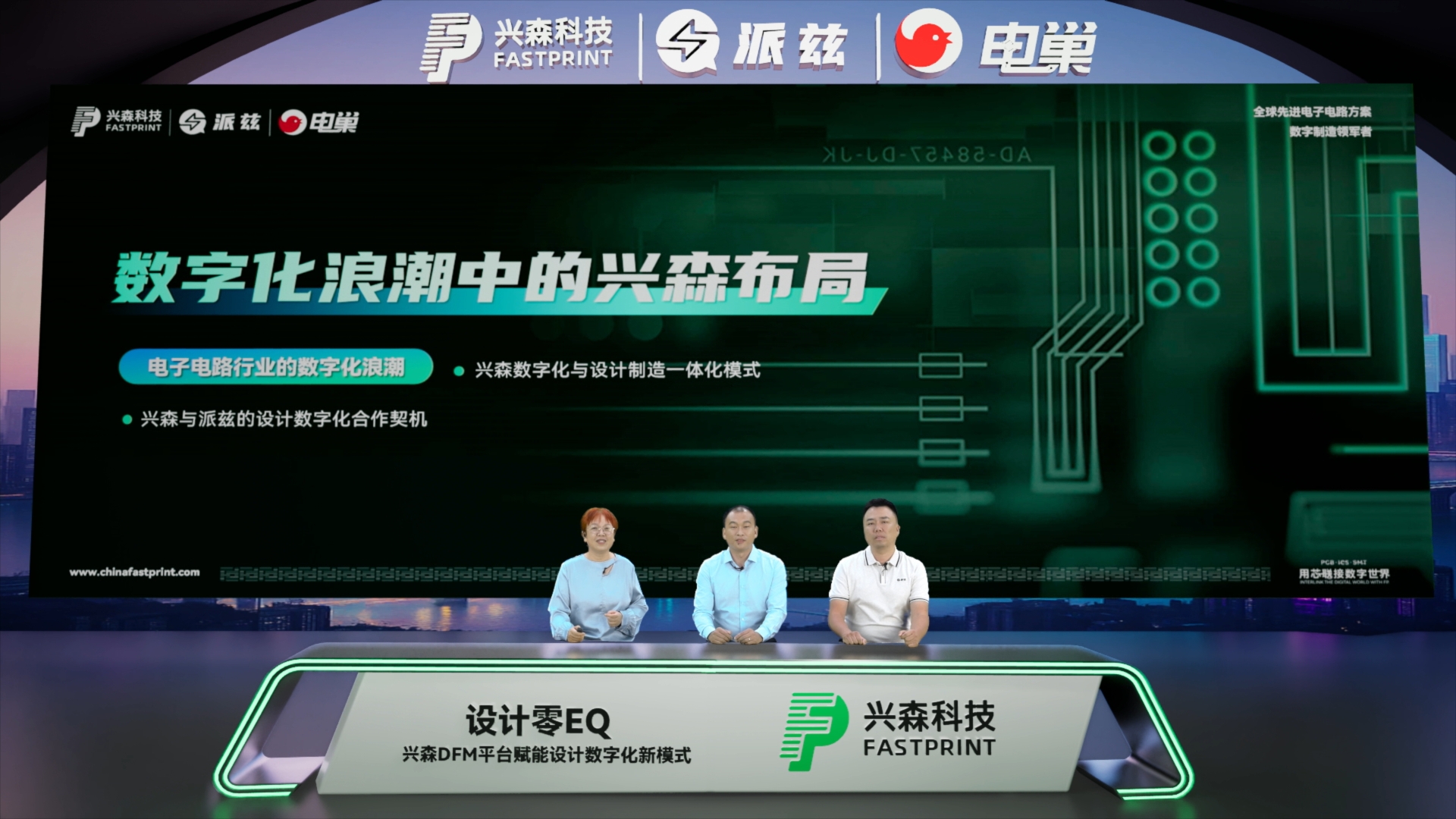 设计零EQ，兴森DFM平台赋能设计数字化新模式